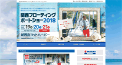 Desktop Screenshot of kansai-boatshow.jp